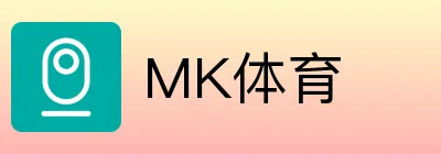 MK体育